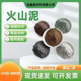 火山石粉厂家批发面膜用火山石粉 饲料蜡像用浮石粉 矿物泥火山泥