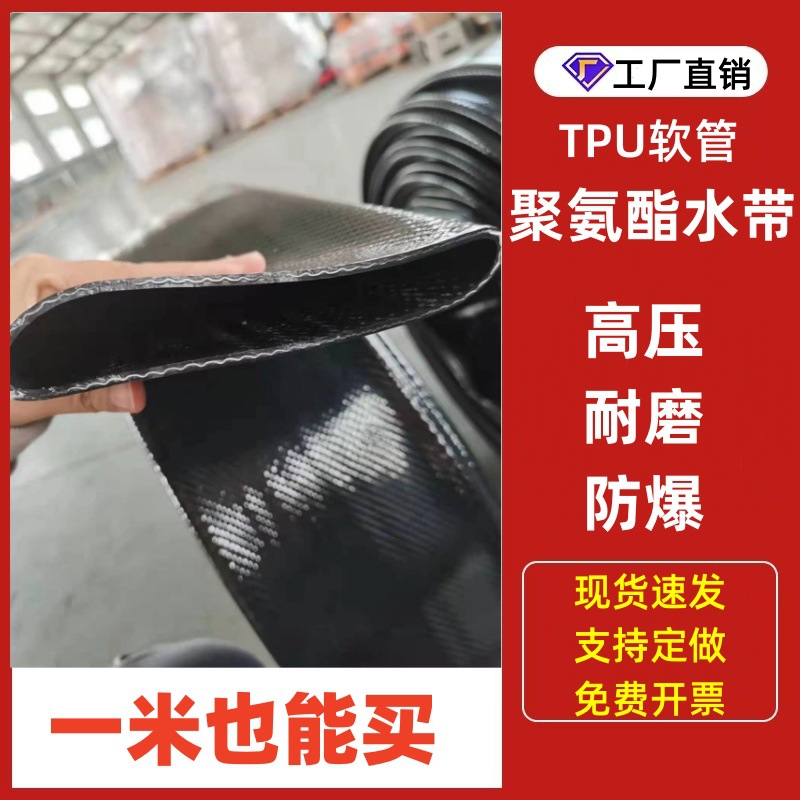 聚氨酯高压软管粪污还田扁平拖拽管矿用远程供水带龙吸水软管TPU