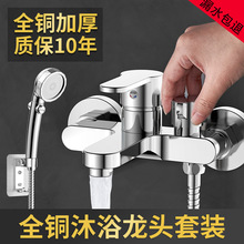 全铜混水阀冷热水龙头淋浴洗澡开关混合龙头浴缸浴室三联花洒套装