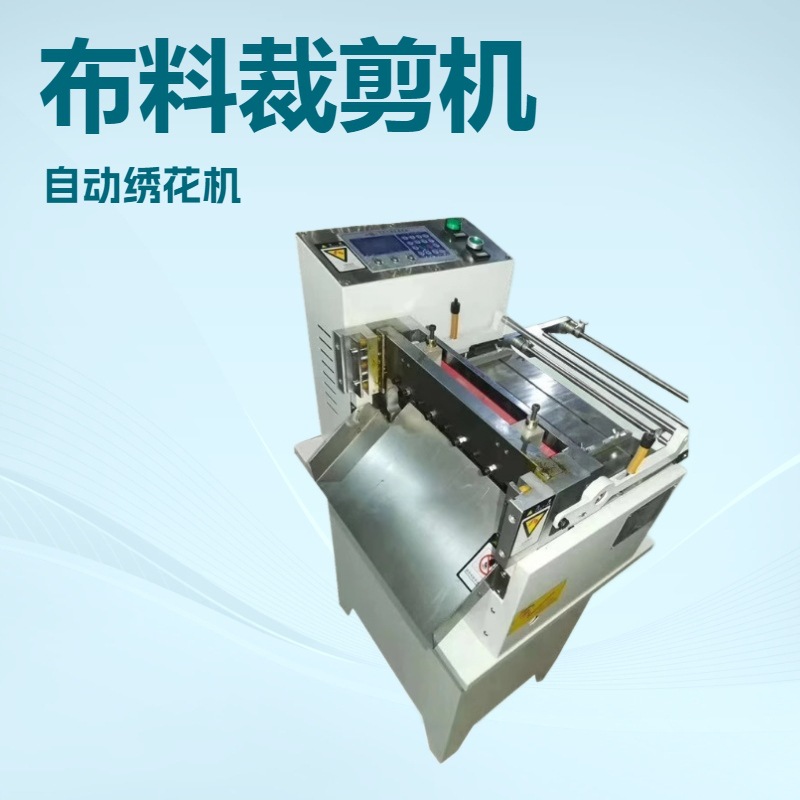 纺织带尼龙带切带机魔术贴背包带雨丝帘电脑切断机切带机工厂批发