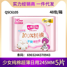 批发七度空间卫生巾少女纯棉超薄干爽裸肌感日用245mm5片 QSC6105