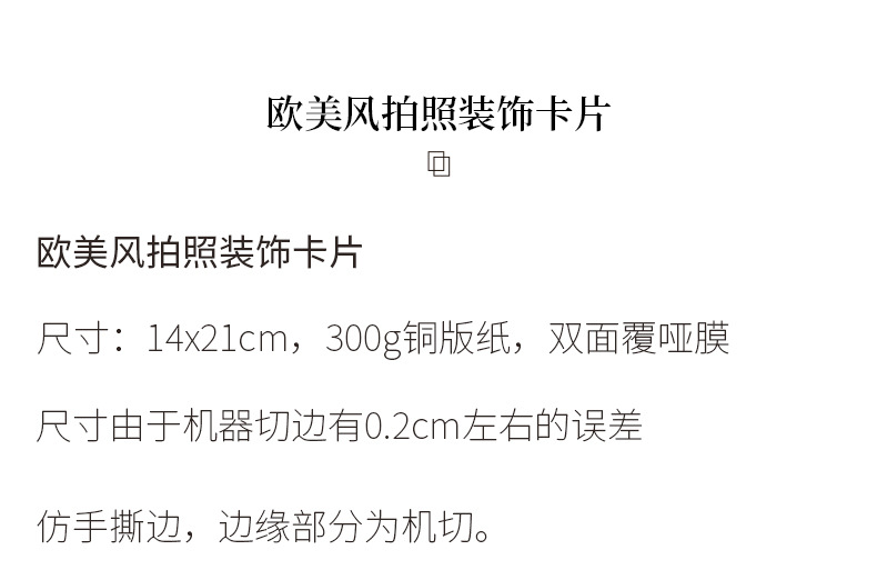 欧美风手撕边卡片详情_01.jpg