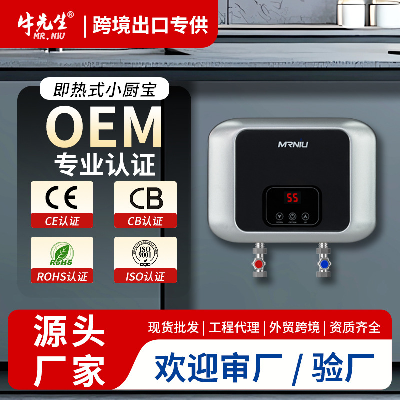 牛先生即热式热水器速热小厨宝家用厨房卫生间洗澡恒温电热热水宝
