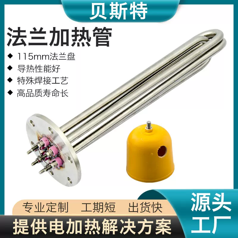 贝斯特导热油加热管大功率115Flange immersion heater法兰电热管