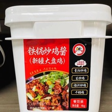 百味成新疆大盘鸡调料商用原味4kg秘制炒鸡酱料大盘鸡酱黄焖鸡酱