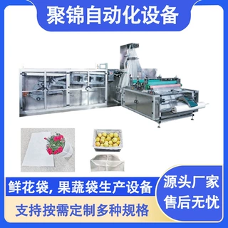 生产一次性鲜花果蔬袋制袋机设备 鲜花气泡袋折叠机 支持外贸出口