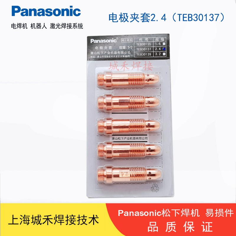 原装YT-208T氩弧焊枪2.4电极夹套TEB30137六孔倒流体TIG焊炬20TSW