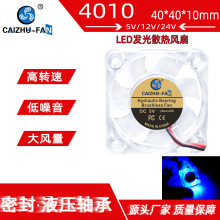 源头工厂DC4010透明LED带灯发光 液压5V12V24V手机散热器散热风扇