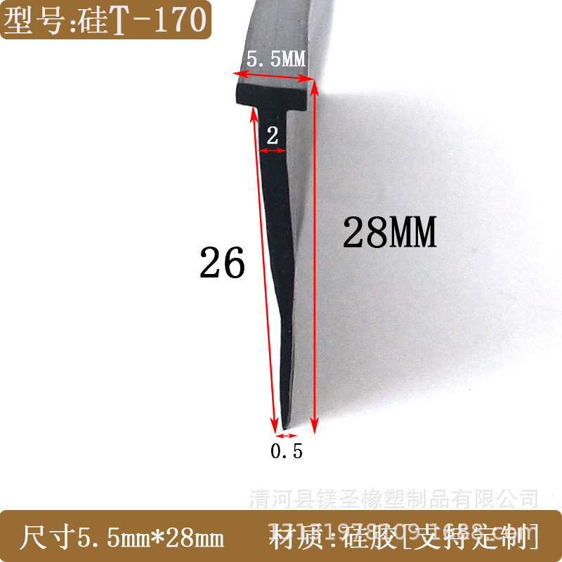 5.5*28mmT型硅胶条真空机密封条防风防尘条耐老化塞缝卡条丁字条