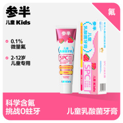 参半児童歯磨き粉赤ちゃん乳幼児プロバイオティクスフッ素含有いちごヨーグルトフレッシュ児童乳酸菌歯磨き粉