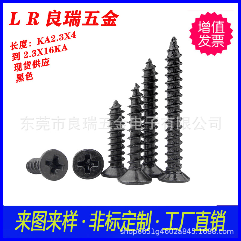 KA碳钢度黑色十字平头尖尾自攻螺丝  铁镀黑色沉头十字槽自攻螺丝