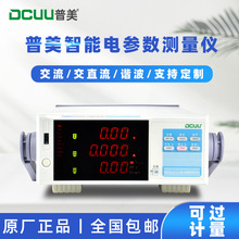 普美PM9915LED电参数测试仪数字功率计功率测量仪功率因数