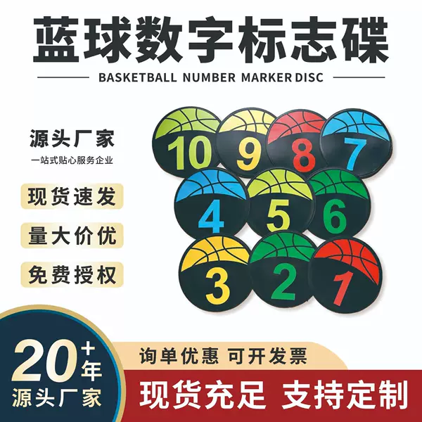 Football and Basketball Digital Floor Mats, Basketball and Football Training Marker Disc Set, Flat Marker Disc, Marker Disc Set
