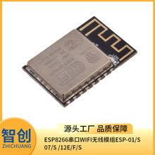 ESP8266串口WIFI无线模组ESP-01/S 07/S /12E/F/S