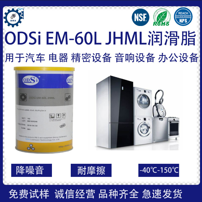 替代摩力克EM-60L 低温塑胶润滑脂 汽车电机消音塑料齿轮润滑脂