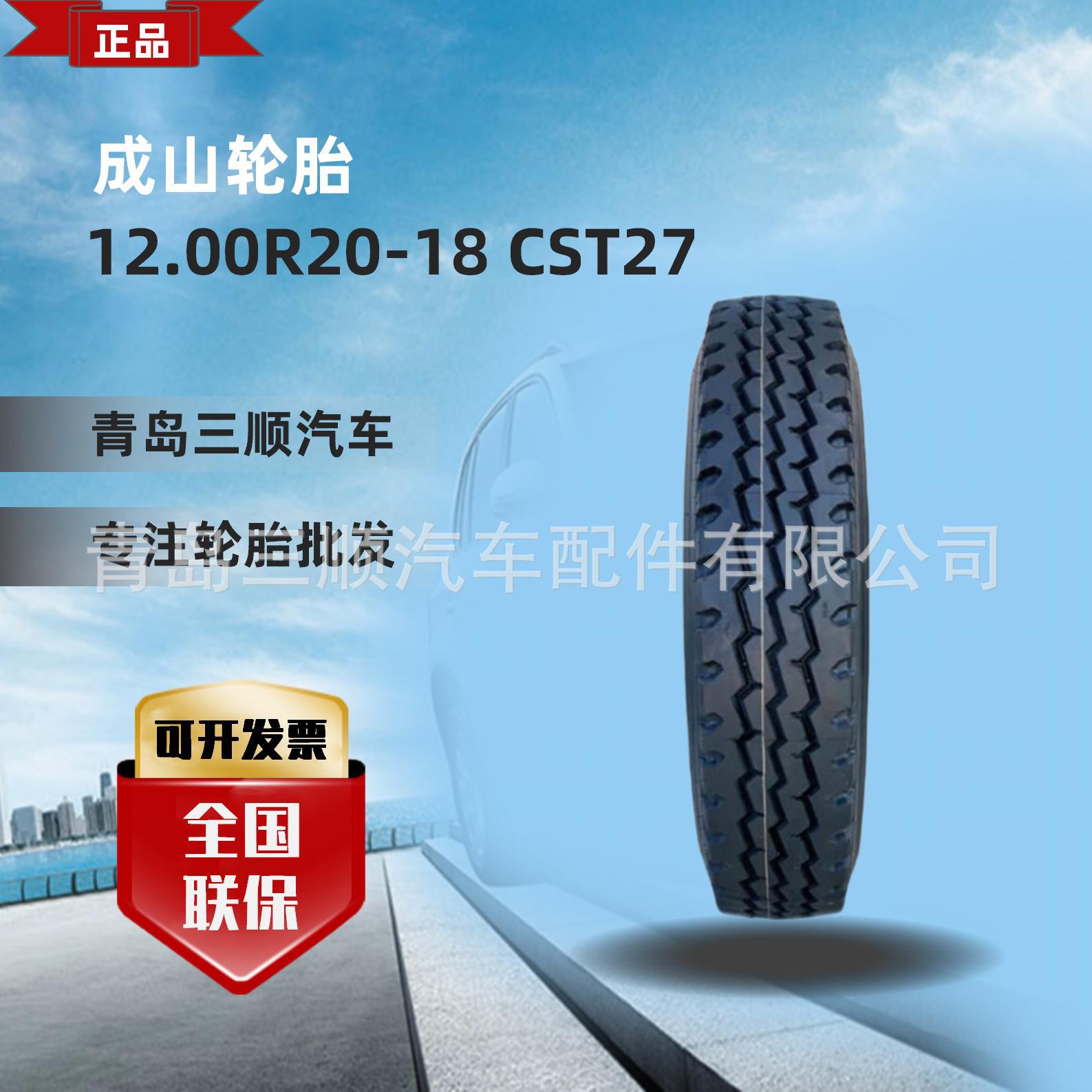成山轮胎12.00R20-18PR综合路况花纹CST27 适配豪沃1167运输车