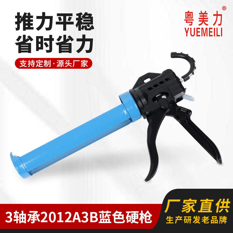 粤美力3轴承2012A3b蓝色硬枪挤压胶枪玻璃硅胶枪两用打胶工具胶枪