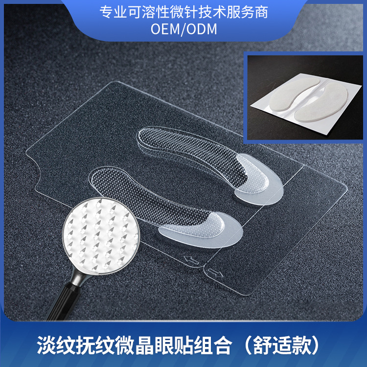 定制可溶性微晶補水保濕玻尿酸眼貼微晶貼microneedle eye patch