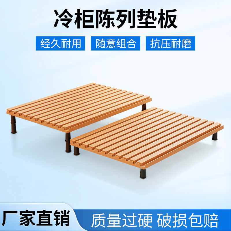 超市冷柜陈列垫板冷风柜底层假底生鲜风幕柜保鲜柜假底超市专用