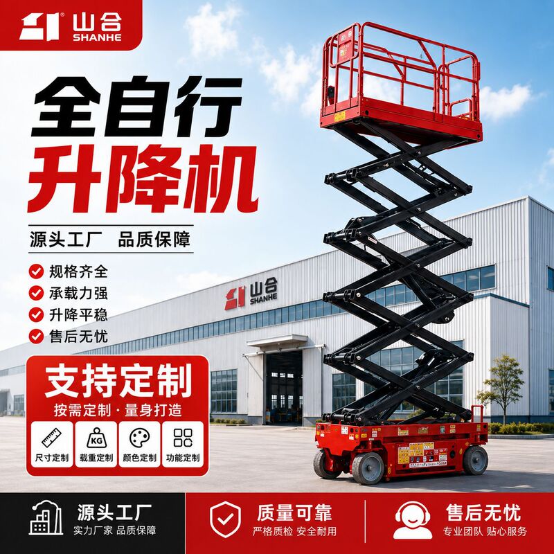 Factory direct sales of fully self-propelled electric hydraulic aerial work platforms, mobile scissor-type self-propelled lifts Factory direct sales of fully self-propelled electric hydraulic aerial work platforms, mobile scissor-type self-propelled lifts