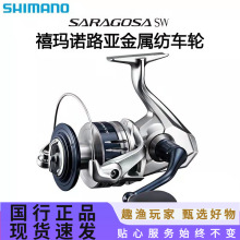 SHIMANO SARAGOSA SW 铁板纺车轮大物渔轮路亚船钓海钓轮