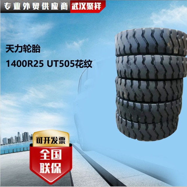 天力轮胎  1400R25 UT505花纹轮胎