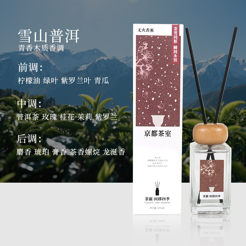 香薰持久留香茶香无火香薰室内卧室高级香氛除臭精油礼品摆件批发|undefined