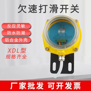 非接触式欠速打滑开关XDL-III智能数显欠速开关分离式打滑传感器