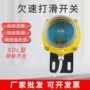 数显智能欠速分离式开关