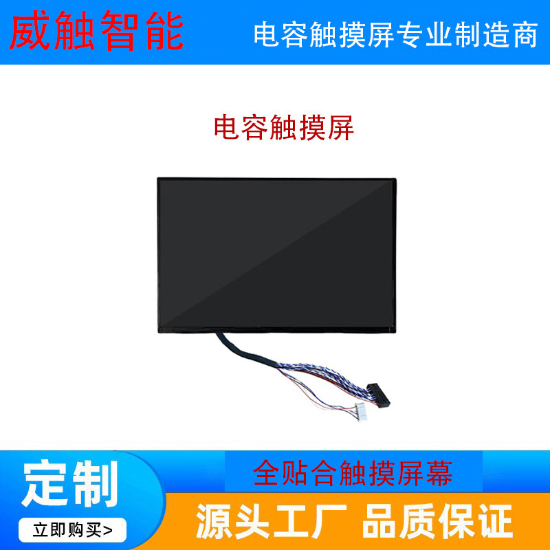 Full-screen capacitive touchscreen, frame-mounted touchscreen, full-screen touchscreen module, external touchscreen Full-screen capacitive touchscreen, frame-mounted touchscreen, full-screen touchscreen module, external touchscreen