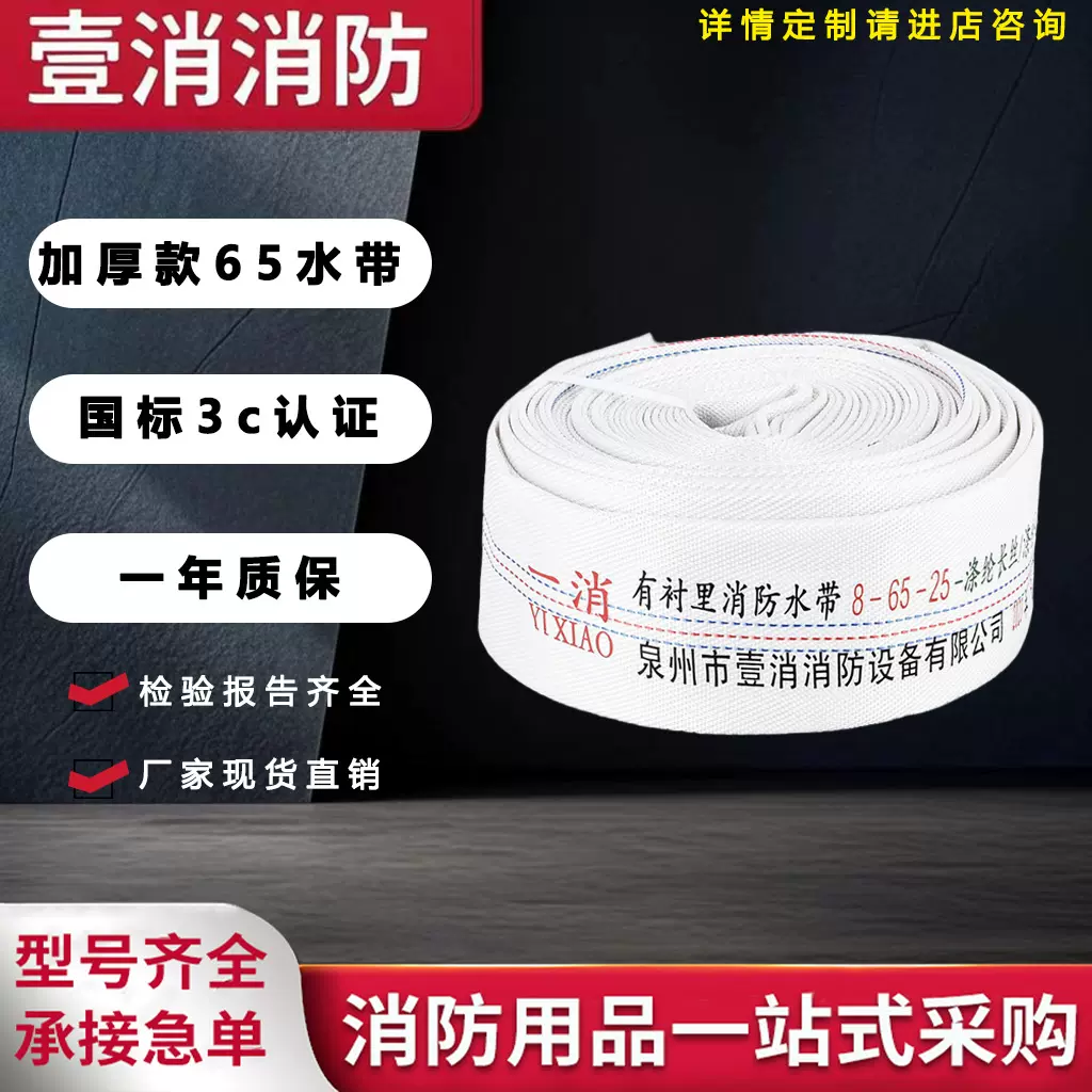 厂家直销有衬里聚氨酯消防水带8-65-25耐磨高压加厚2.5寸/DN65