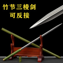仿竹节剑锰钢剑宝剑三棱剑可反接加长细剑细刀中国风剑摆件未开刃