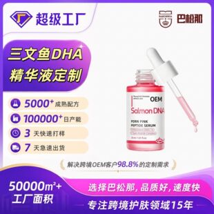 �羳����PDRN��ɫ�ľ��AҺ�����~DNA����o�¾��A���w���ӹ�OEM