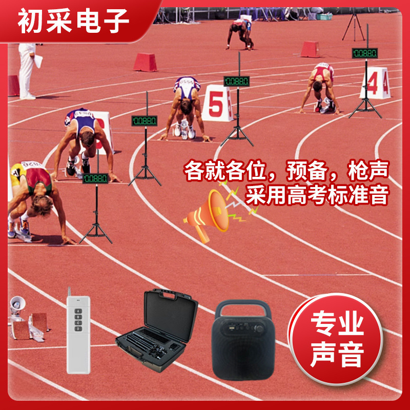 赤外線レーザータイマー陸上競技サッカーローラースケートレーシング競技自動スプリントリターンランニング電子タイマー|undefined