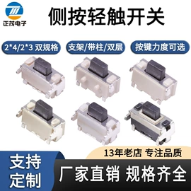 连接器;轻触开关;微动开关