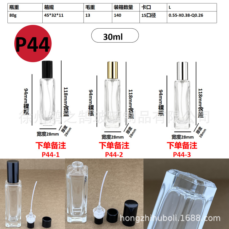 现货批发30毫升卡口玻璃香水分装瓶便携式网红香水分装空瓶子|undefined