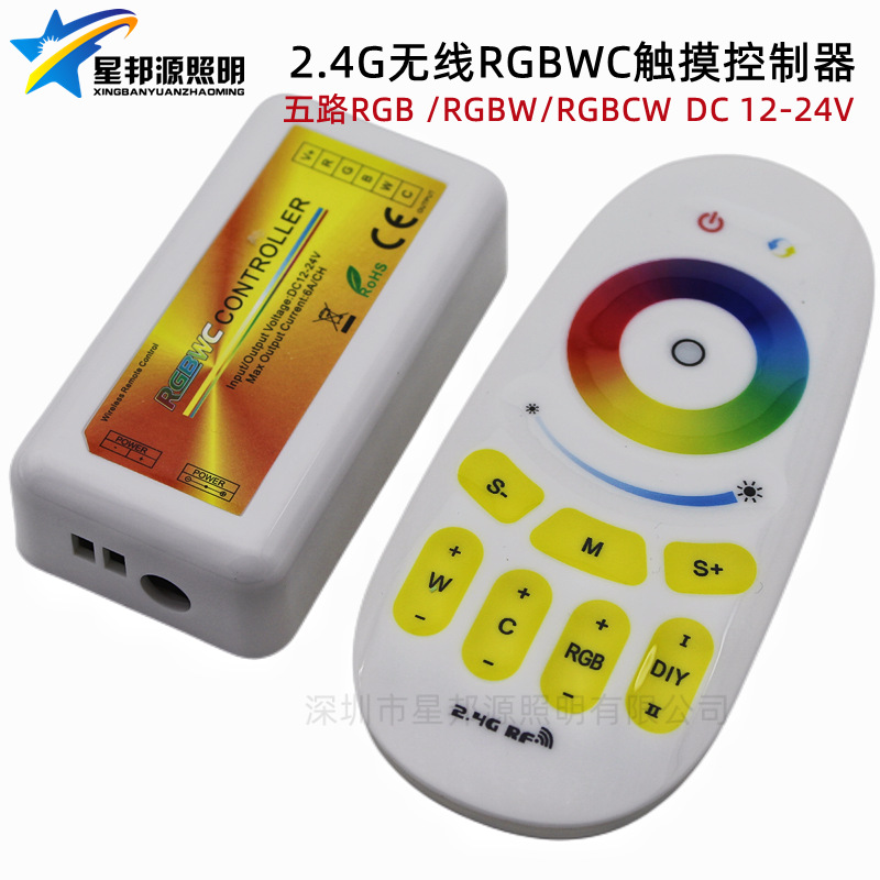 2.4G RGBCW控制器五合一七彩白光暖光RGBCCT灯带六线全触摸遥控器