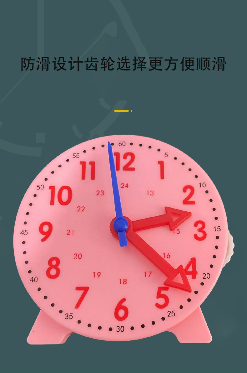 教学钟表