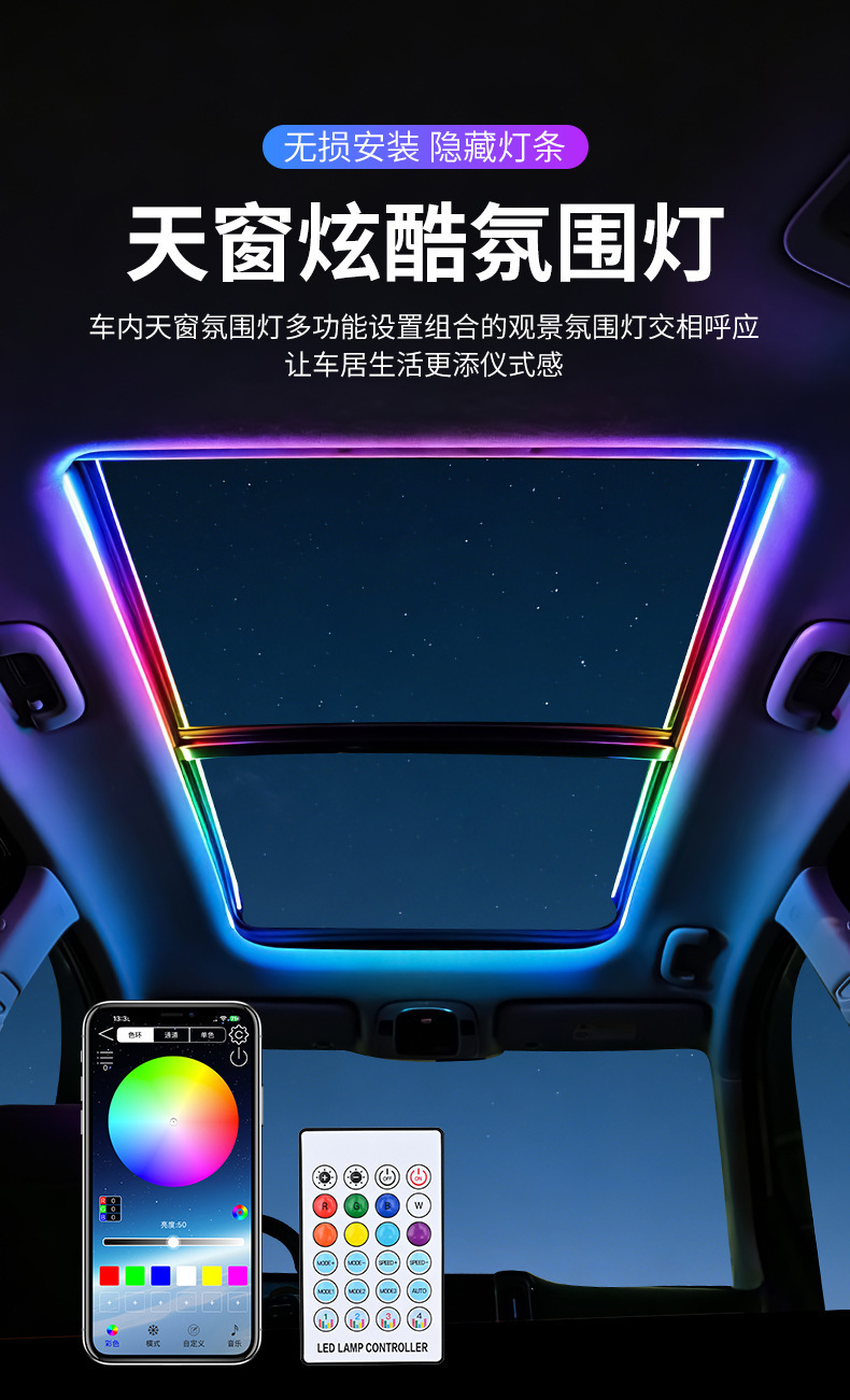 Cross-Border New Product Car Sunroof Ambient Light Led Colorful Rgb Flowing Light Strip Acrylic Interior Light Atmosphere Light