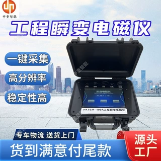 地面工程探测瞬变电磁仪 工程瞬变电磁仪 HKTEM-100A瞬变电磁仪