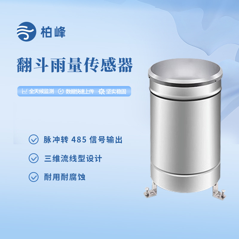 雷达水文监测站河道库江河湖泊防洪水位雨情流量速计室外检测系统