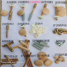 实木楼梯扶手立柱弯头踏板飘窗护栏安装五金配件木盖双头丝月牙片