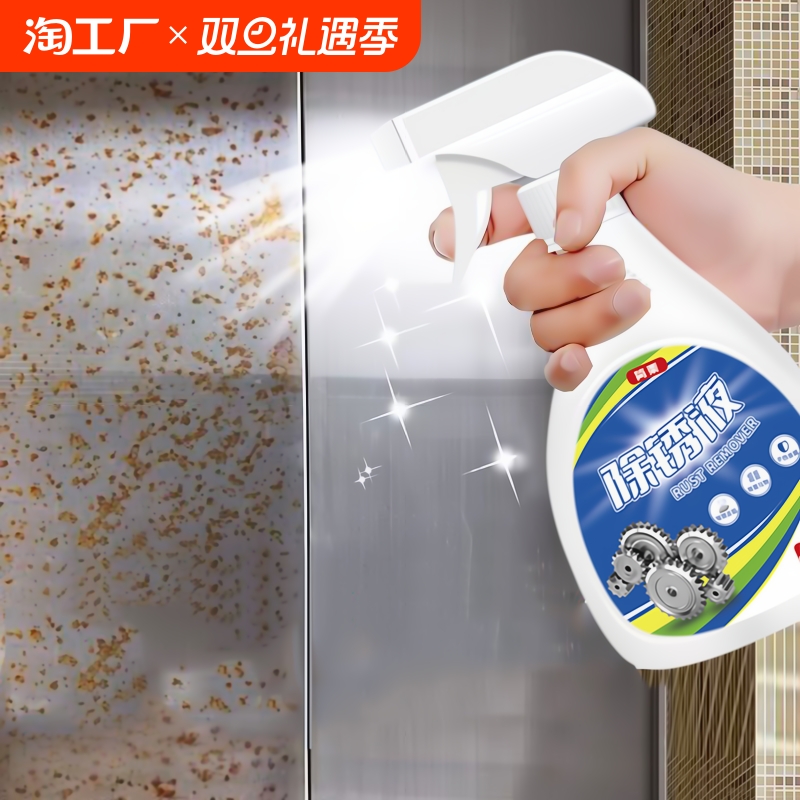 不锈钢生锈除锈剂金属件清洗强力去锈清洁剂家用黑垢神器防锈腐蚀