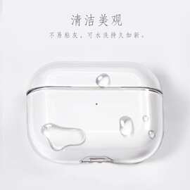 透明pc素材适用airpodspro3蓝牙耳机保护套3/4代pro苹果耳机套