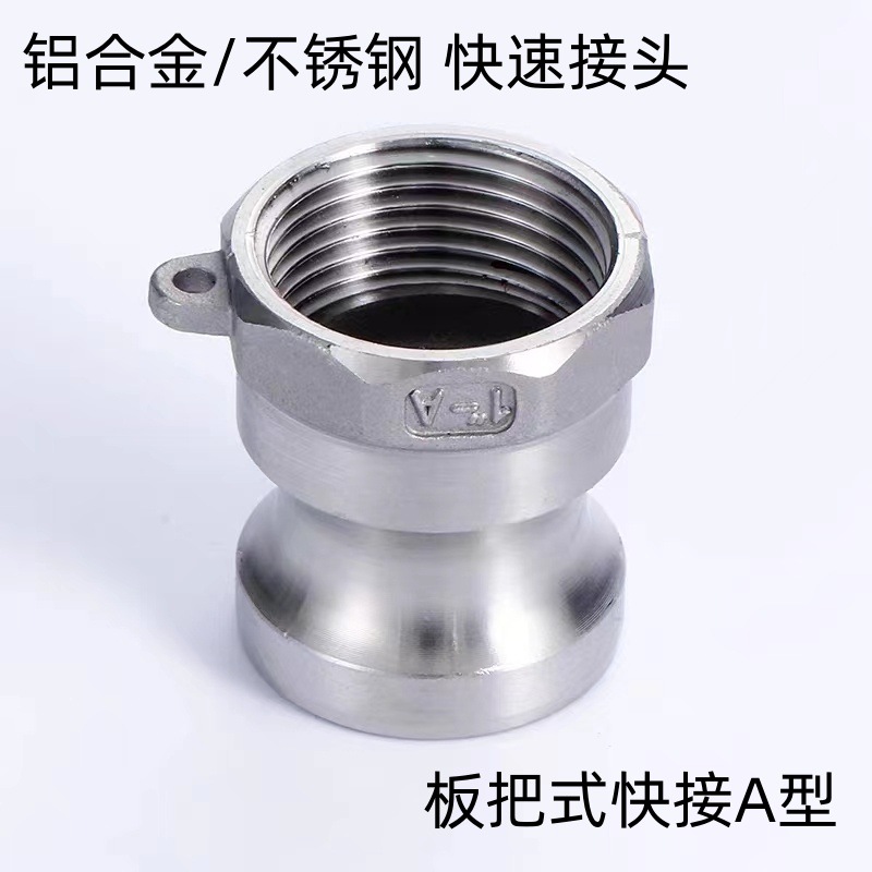 现货不锈钢A型D型内螺纹金属软管快速接头GB/T16693