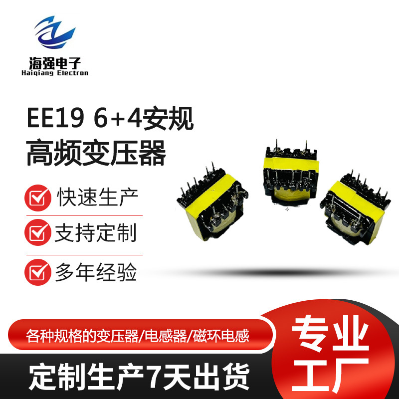 EE19变压器5+5/4+3脚位适配器电源LED手机充电器直流高频逆变器
