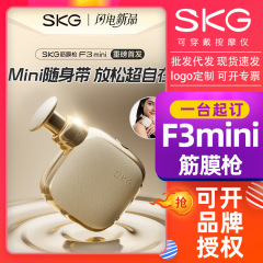 SKG迷你便携按摩仪F3mini 专业级肌肉运动按摩女生多功能颈膜枪