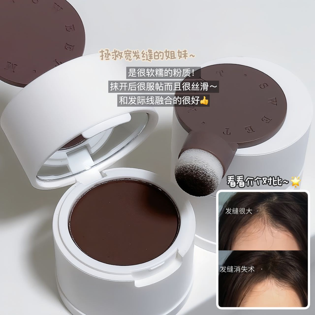 SWEET MINT髮際線粉 遮蓋發縫填充髮際線修飾頭髮超自然遮蓋新款