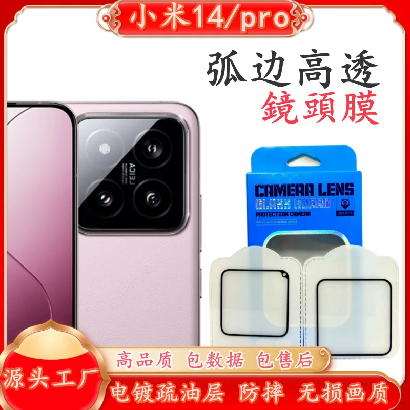 Xiaomi, совместимый стеклянный защитный объектив pro, защита от падений