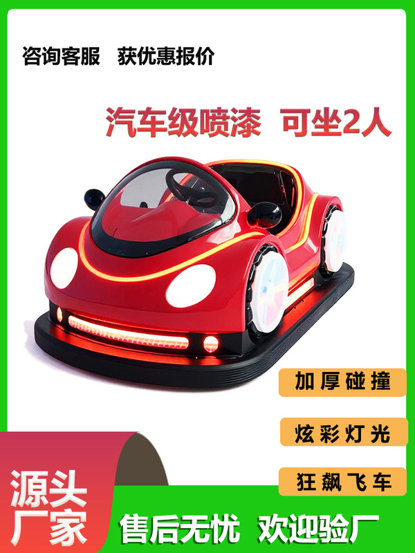 新款儿童碰碰车网红广场摆摊夜市亲子跨境发光游乐设备源头厂家|undefined
